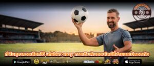 ทำไมคุณควรเลือกใช้ ufabet eazy การเดิมพันออนไลน์ที่ง่ายและปลอดภัย